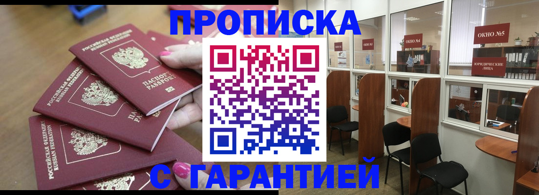 прописка поиск в Хадыженске