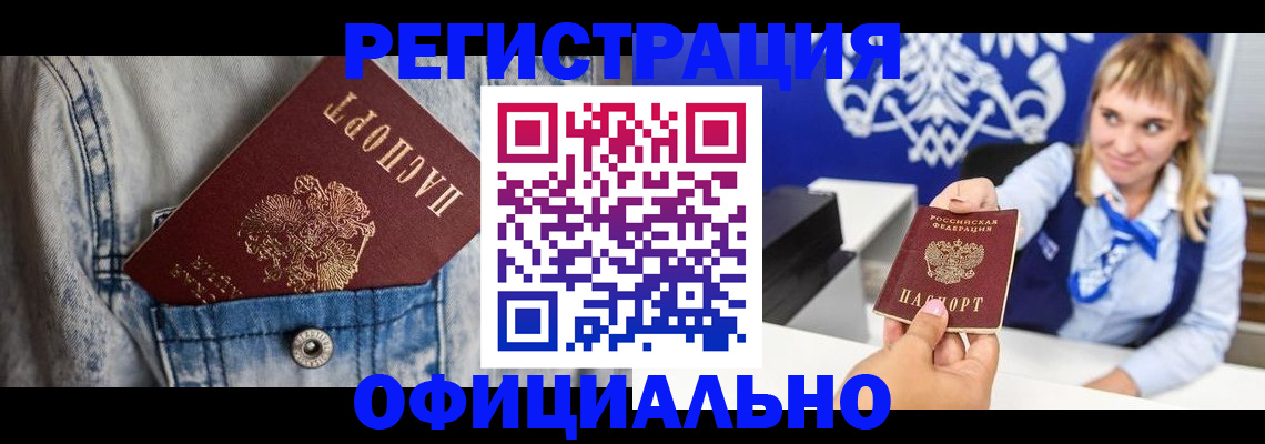 прописка 2025 в Хадыженске