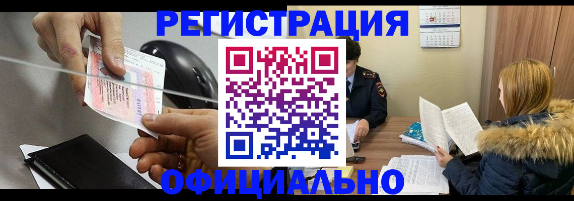 прописка ребенка в Хадыженске