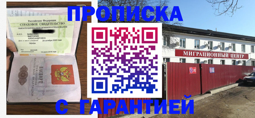 временная прописка в Хадыженске