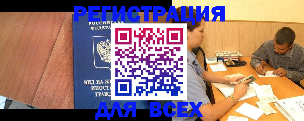 где прописаться в Хадыженске