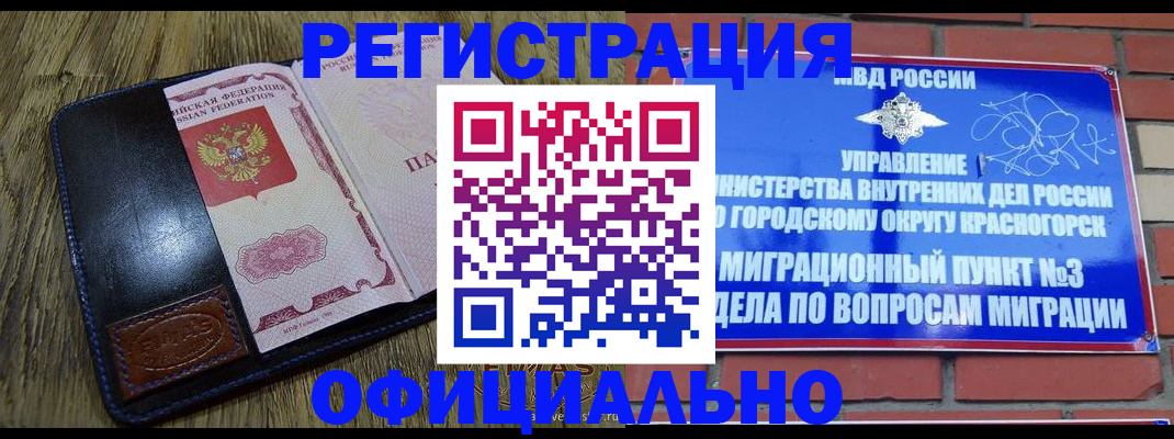 временная регистрация для школы в Хадыженске